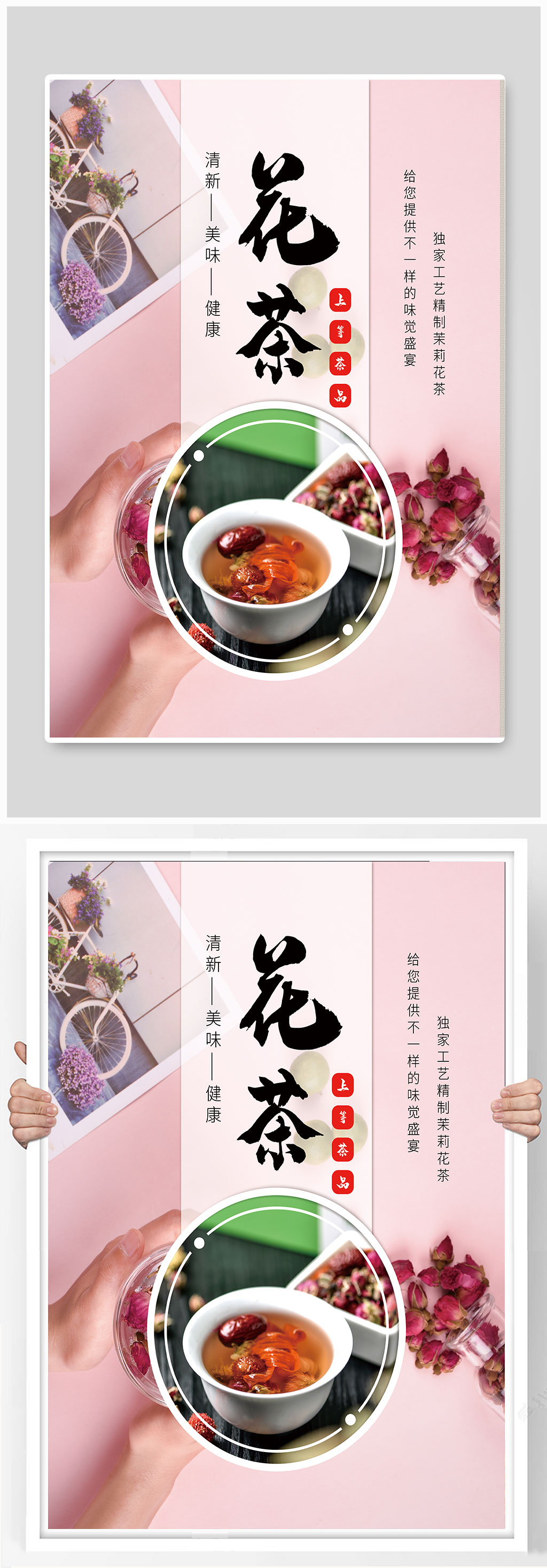 玫瑰花茶食品 花茶海报