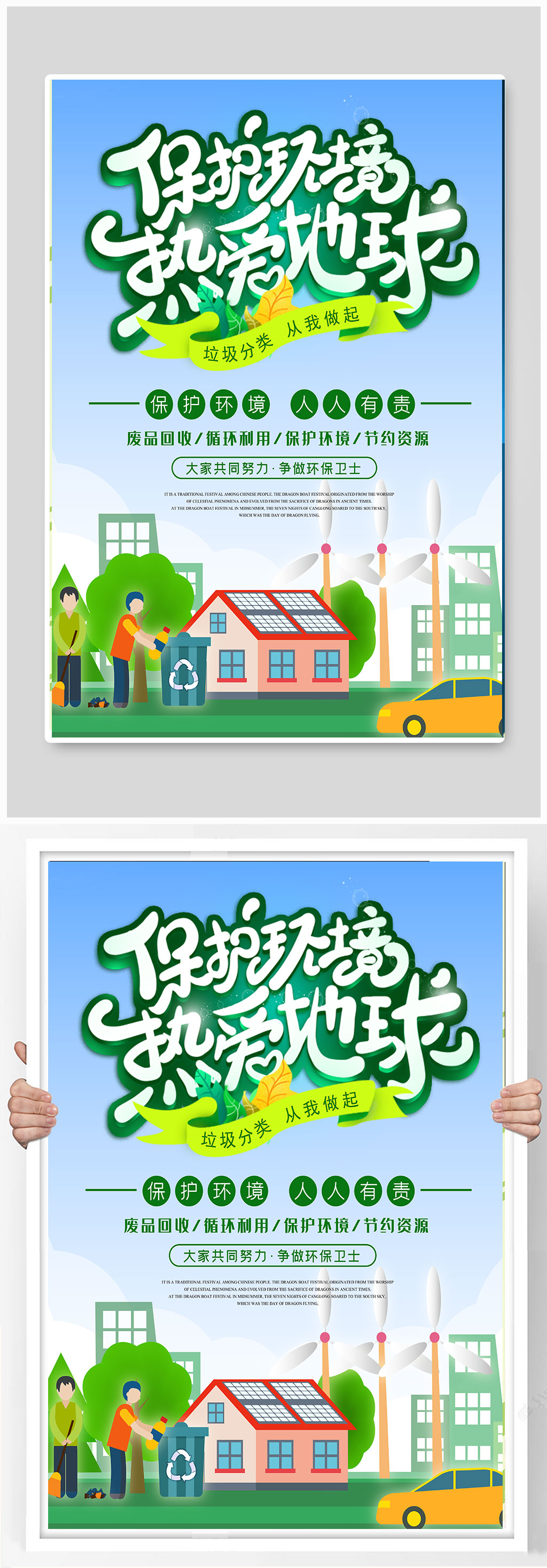 绿色清新垃圾分类海报