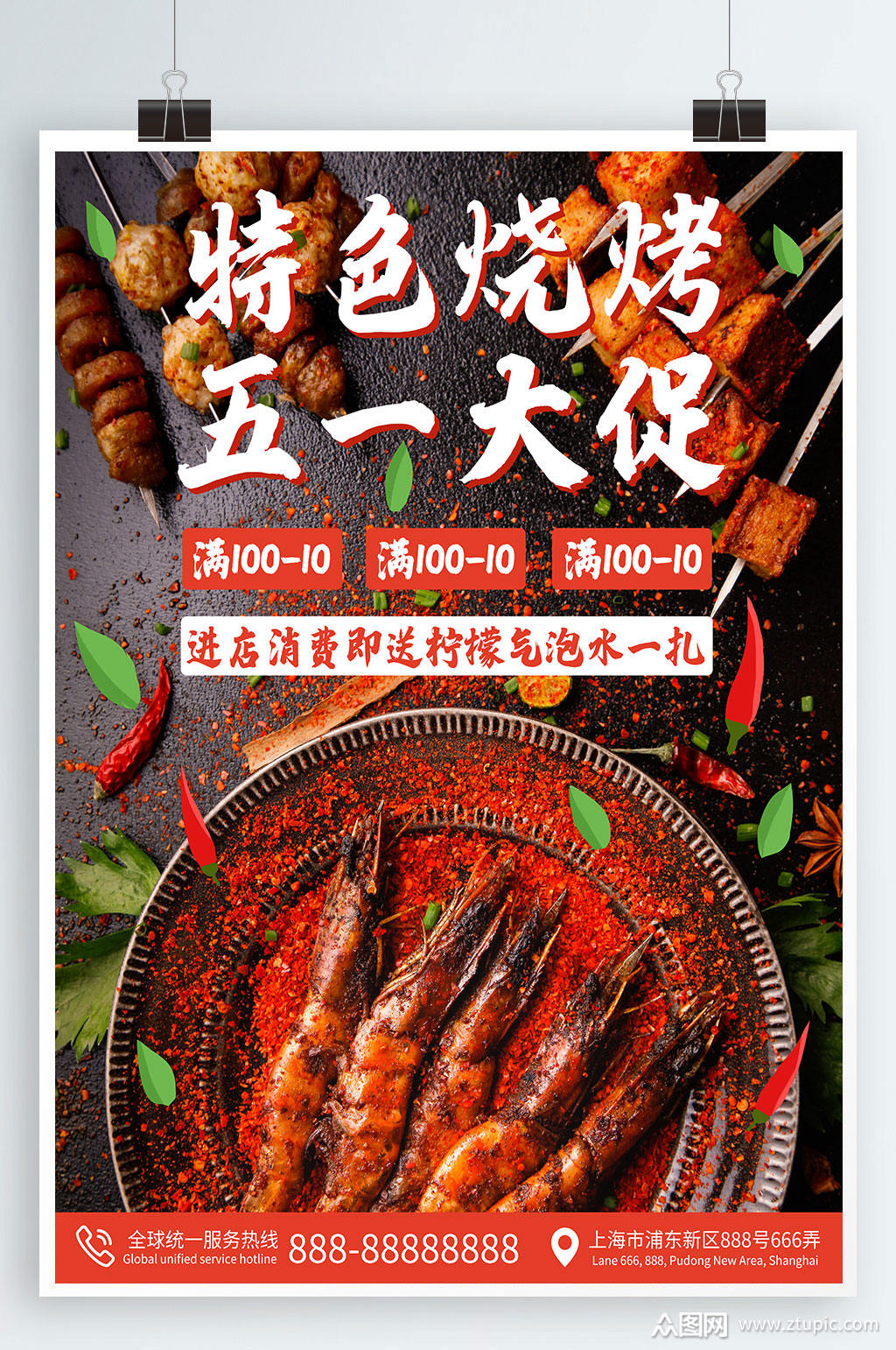 五一劳动节餐饮烧烤店促销满减活动宣传海报