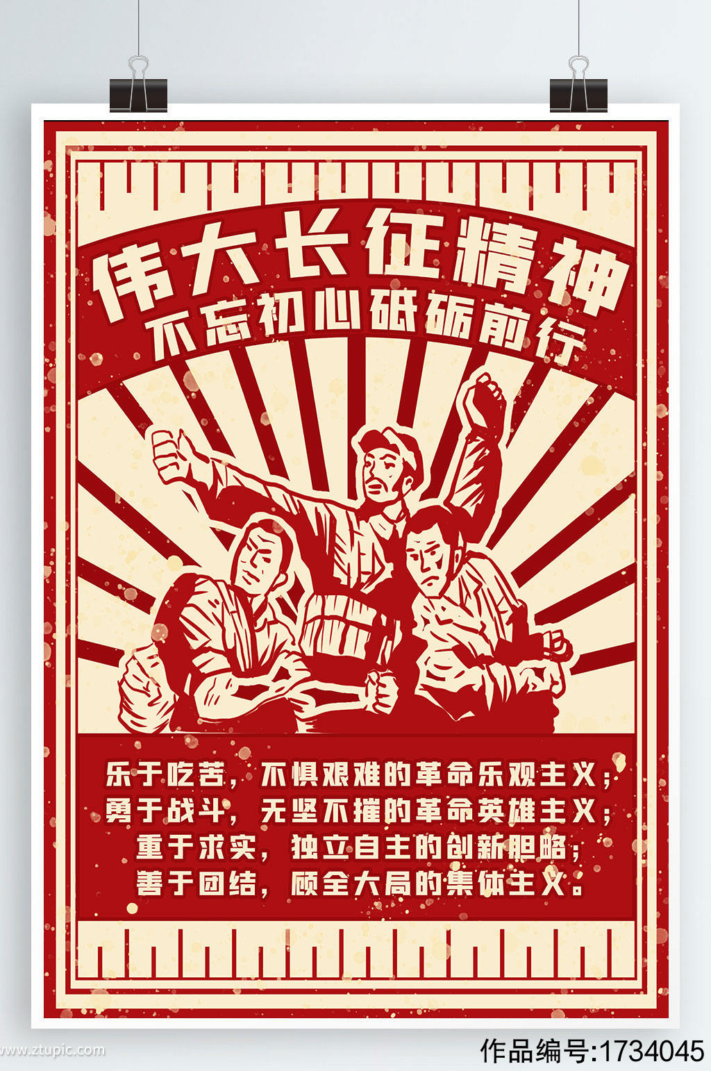 长征精神红色革命精神宣传海报