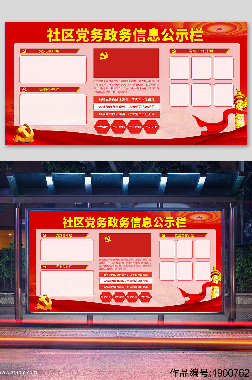 党建风社区党务政务文化信息公示栏展板