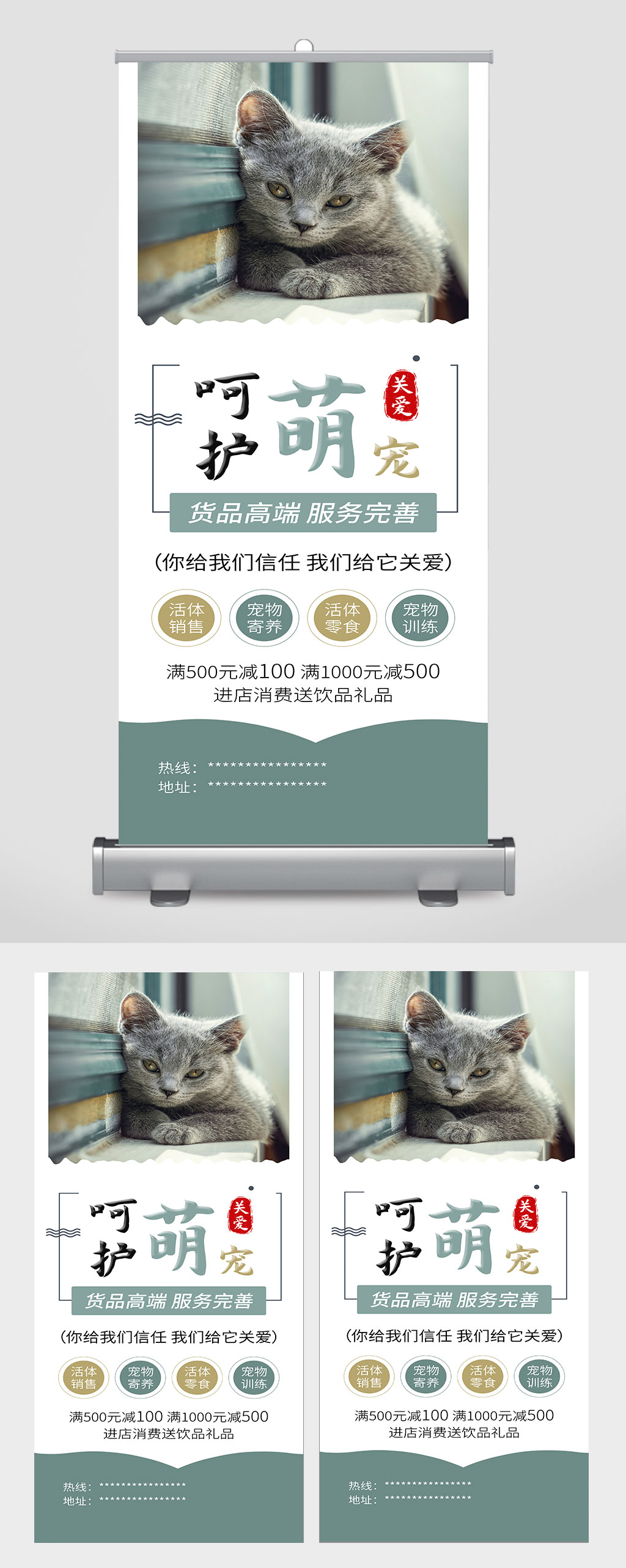 猫咪宠物馆狗狗蓝猫宠物店宣传x展架易拉宝