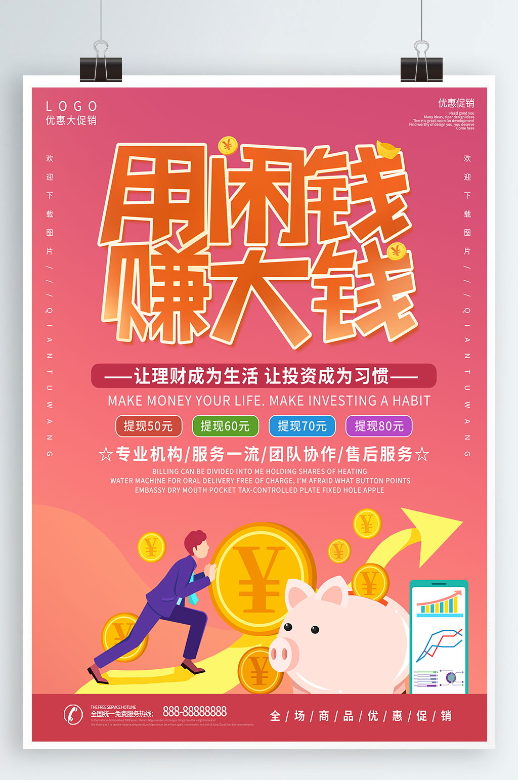简约商务大气用闲钱赚大钱金融理财海报