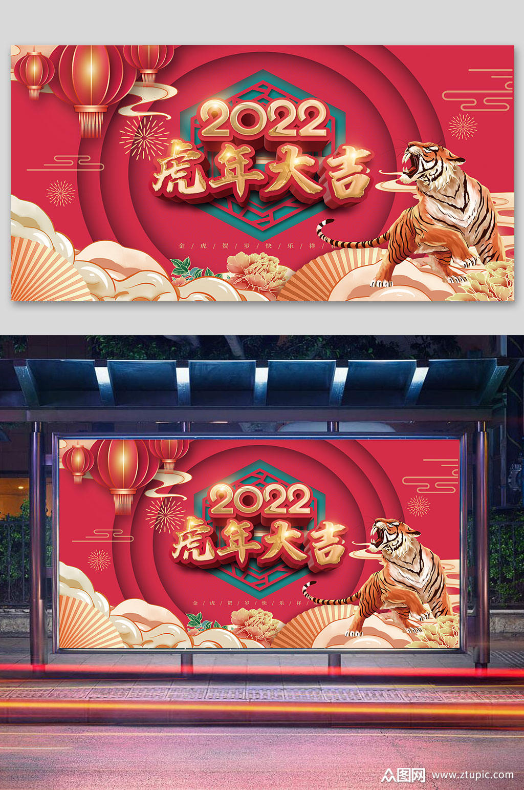 国潮风2022虎年企业年终晚宴新年展板素材