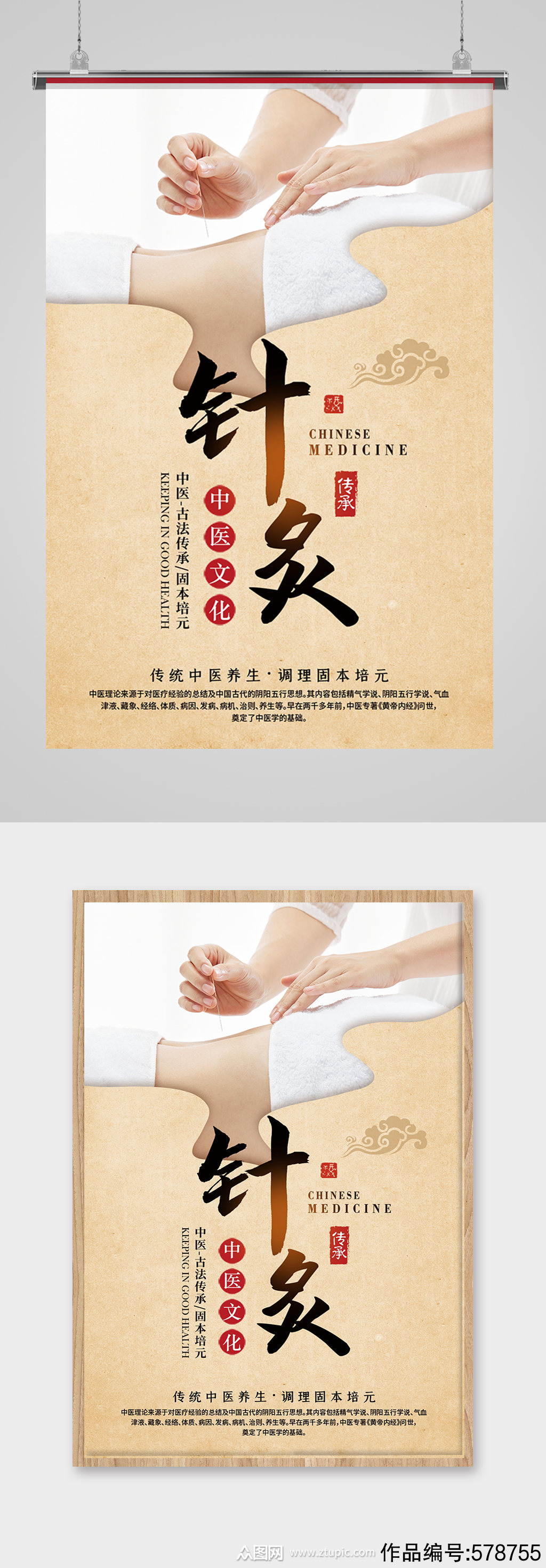 传统中医针灸展示海报