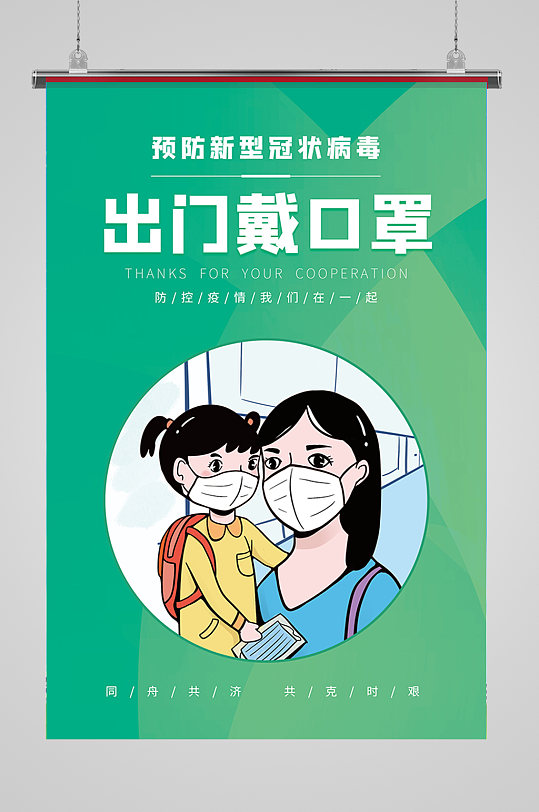 出门戴口罩宣传海报