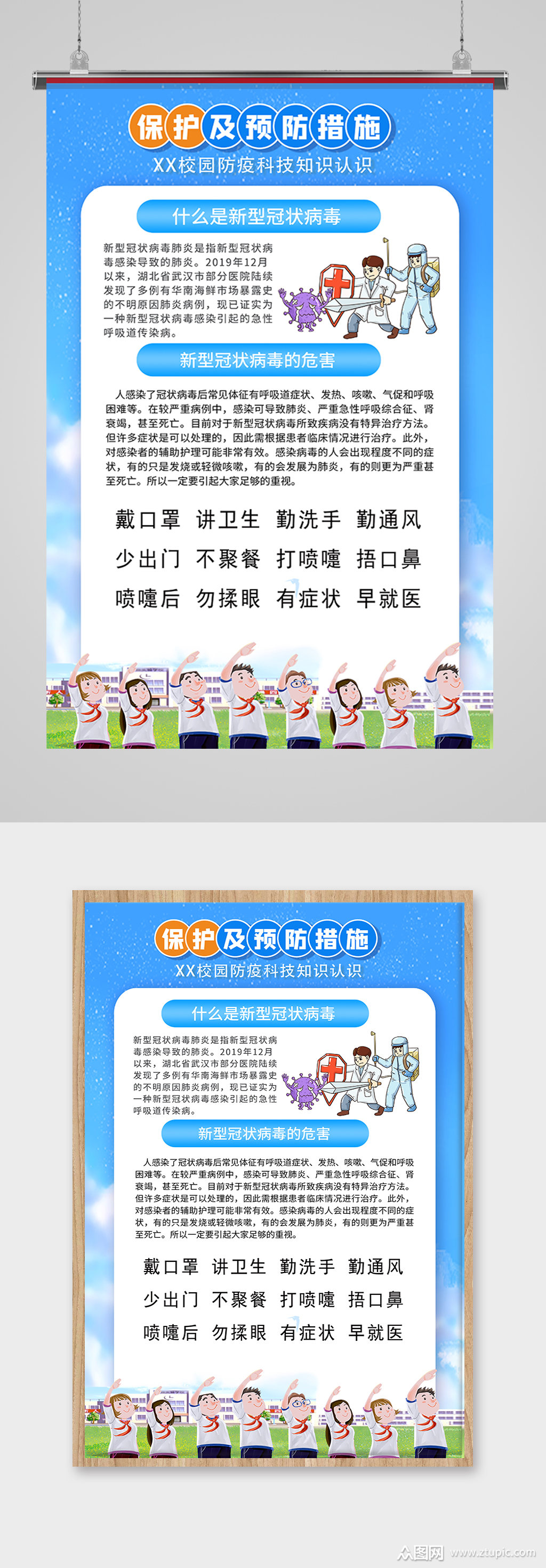 防疫知识科普海报模板下载-编号610904-众图网
