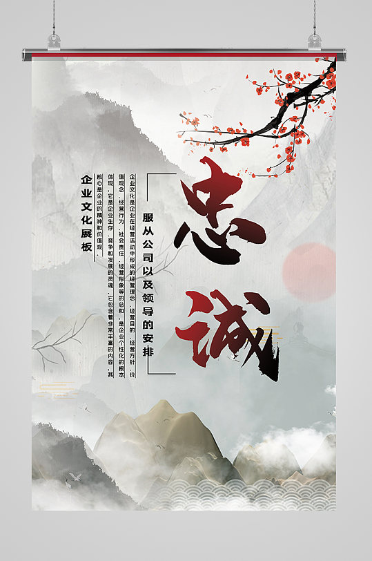 忠诚水墨图片-忠诚水墨素材下载-众图网