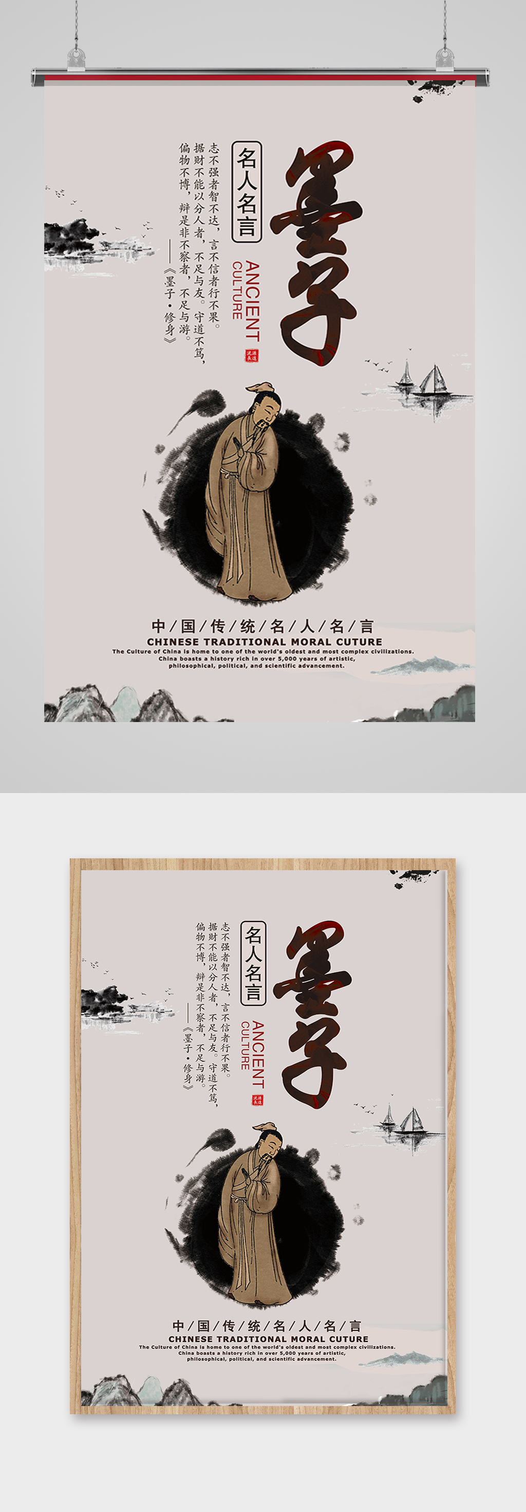 古代名人名言海报