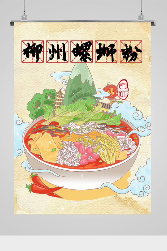 手绘一碗螺蛳粉插画柳州螺蛳粉特色美食插画海报素材橙色中国风荷花