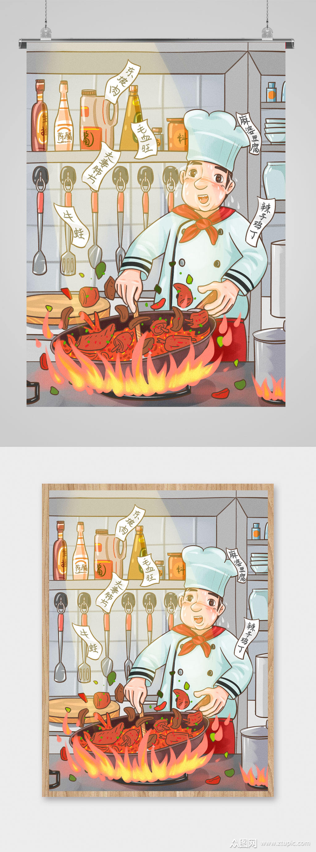 卡通厨师做饭插画素材