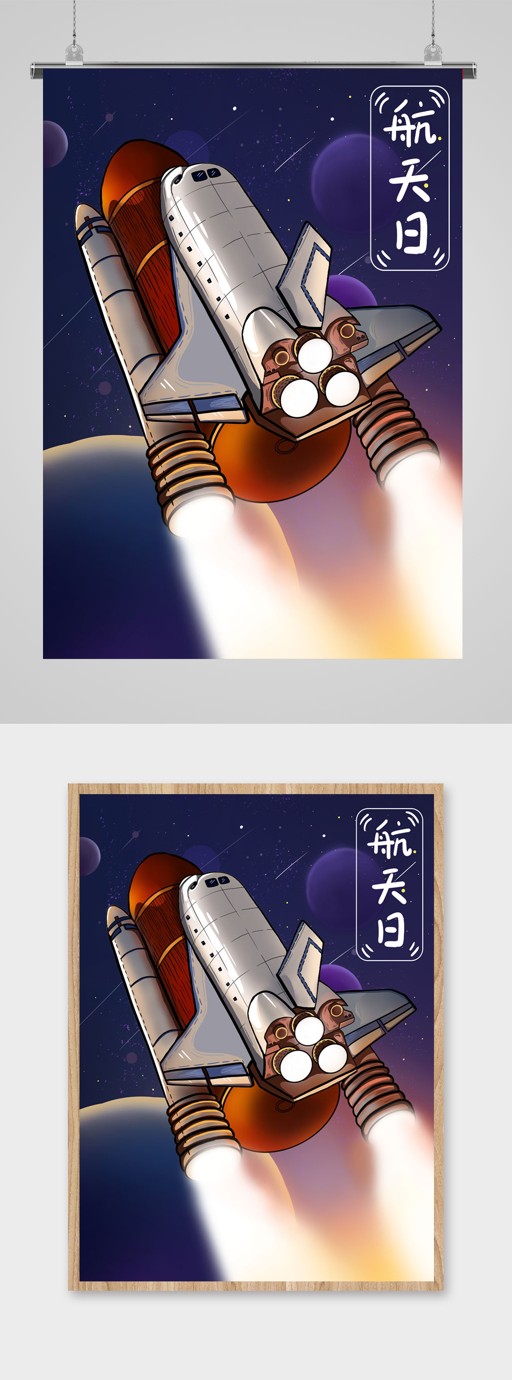 宇宙太空航天主题插画