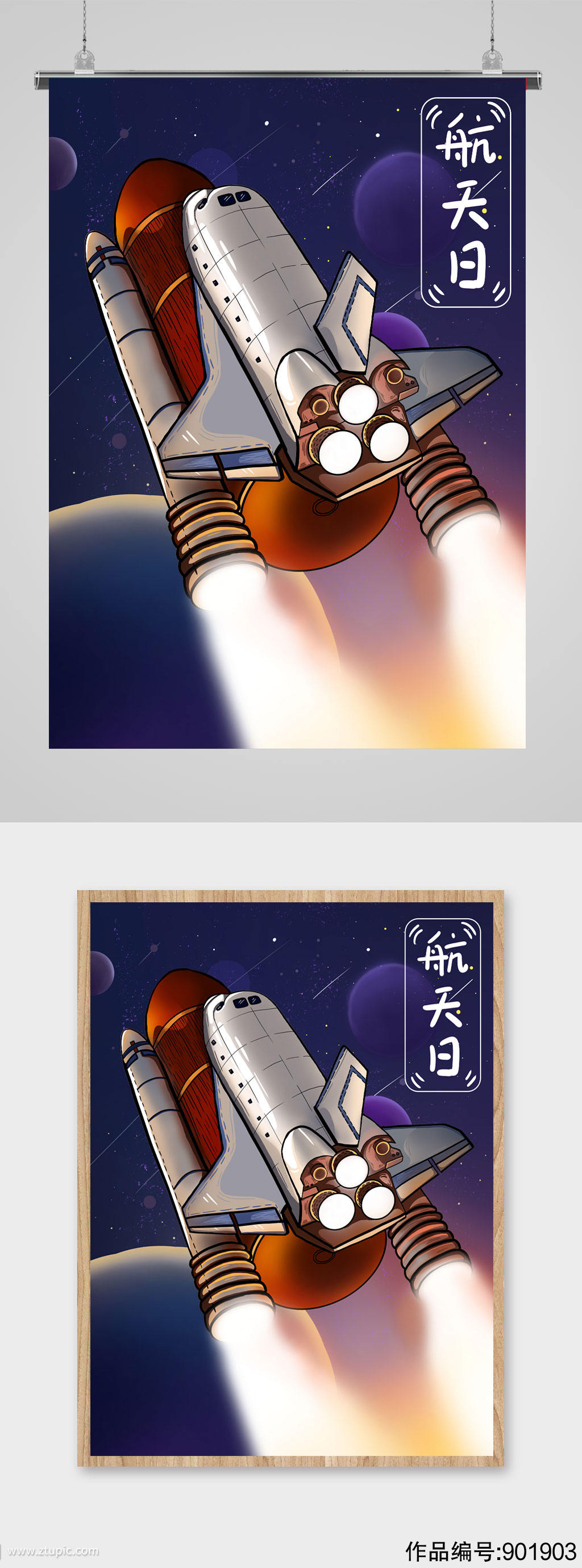 宇宙太空航天主题插画