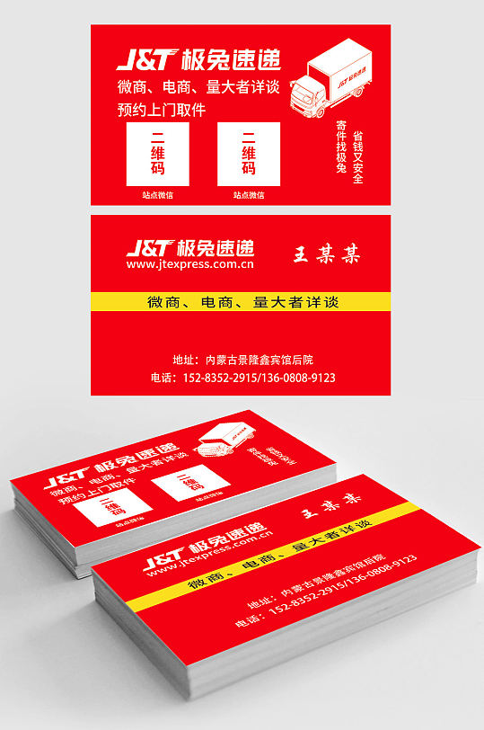 极兔速递拼多多名片