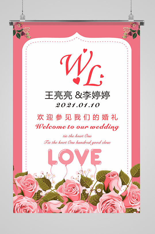 结婚迎宾欢迎海报图片-结婚迎宾欢迎海报设计素材-结婚迎宾欢迎海报