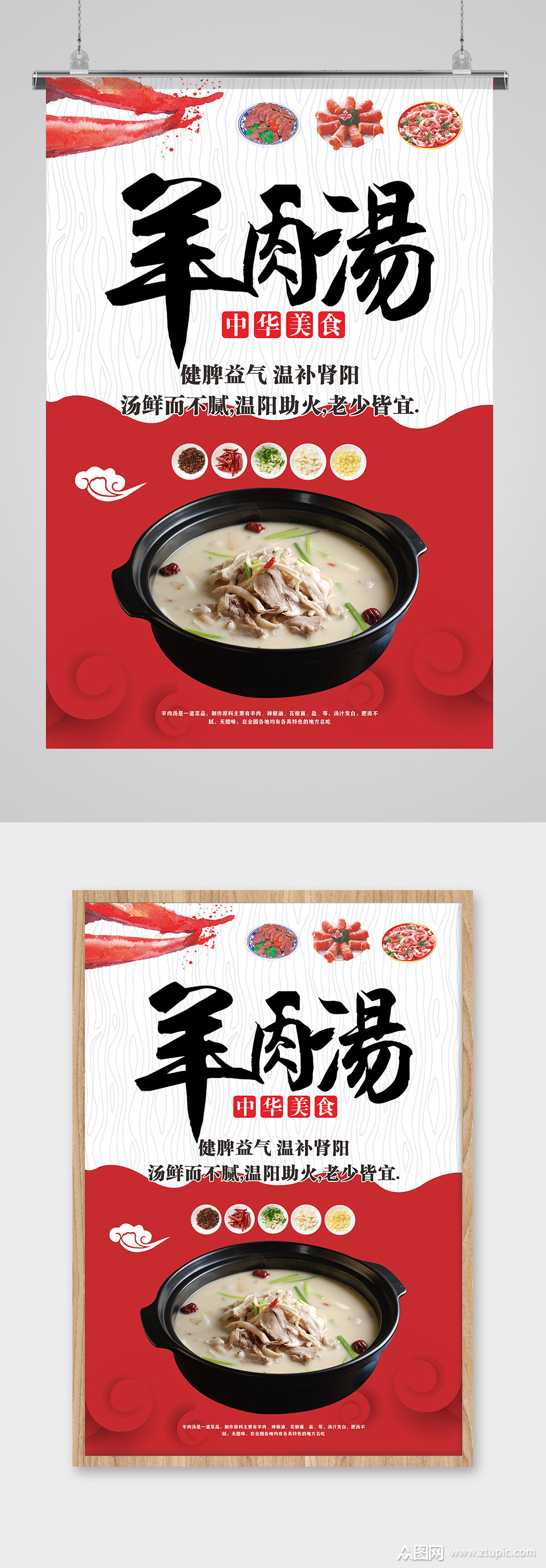 中国风羊肉汤美食海报素材