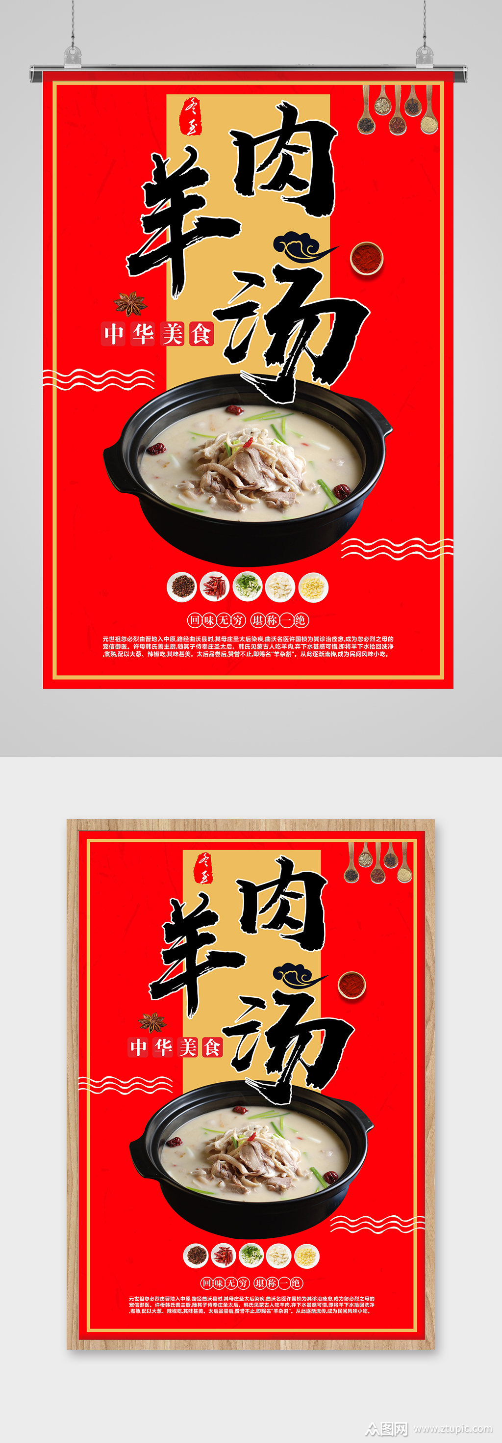 中国风羊肉汤美食海报素材