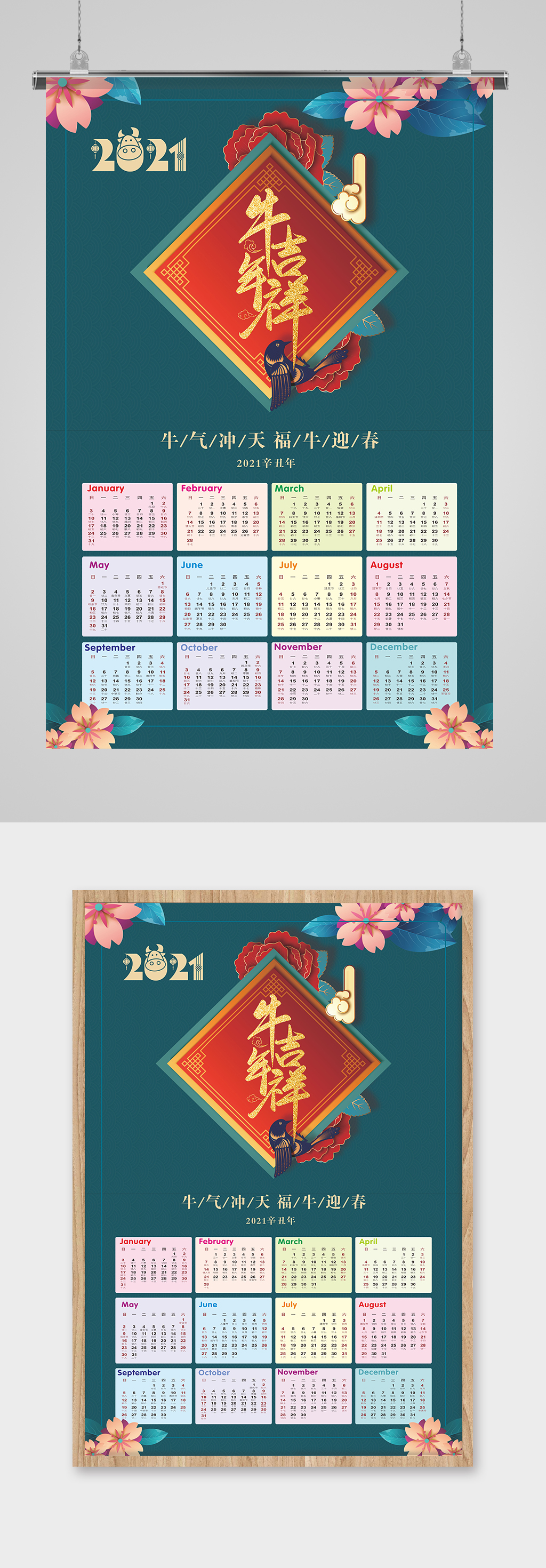 2021年牛年日历