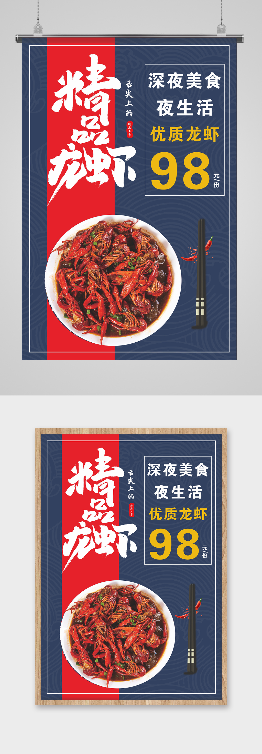 大气麻辣小龙虾海报