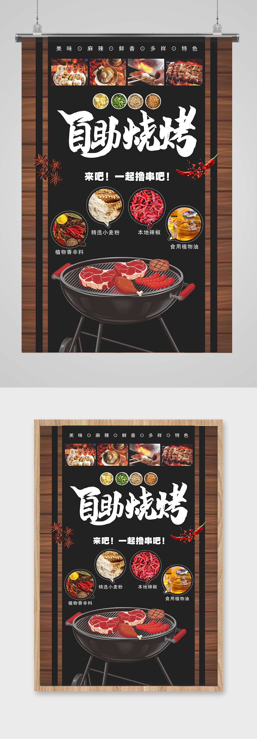 特色自助烧烤海报素材