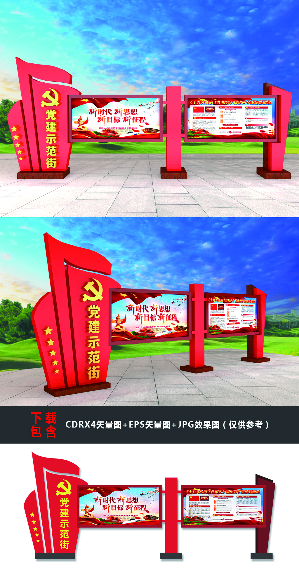 户外党建宣传栏小品文化墙