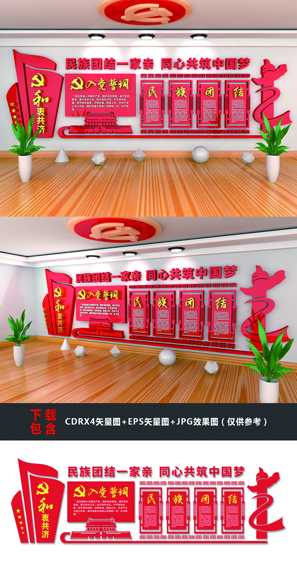 3d党建民族团结文化墙