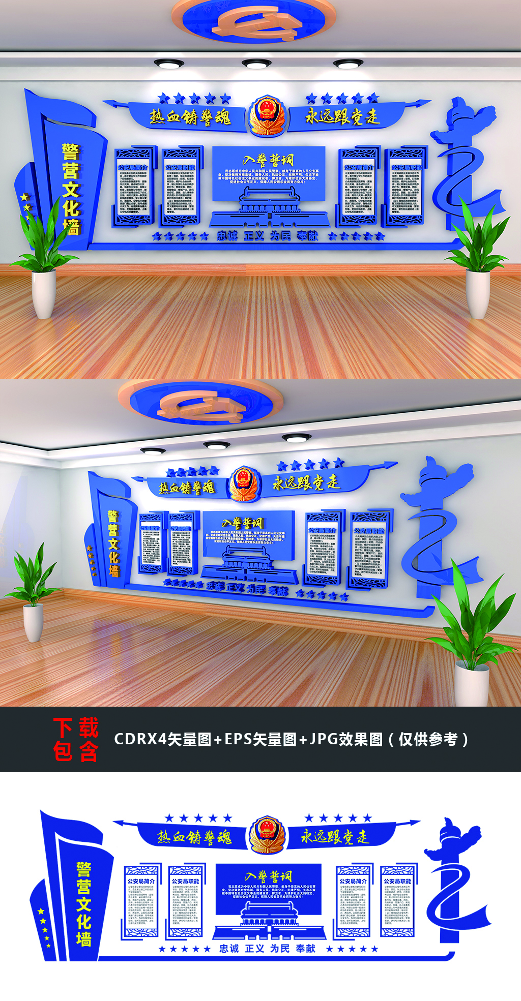 蓝色公安局警营文化墙