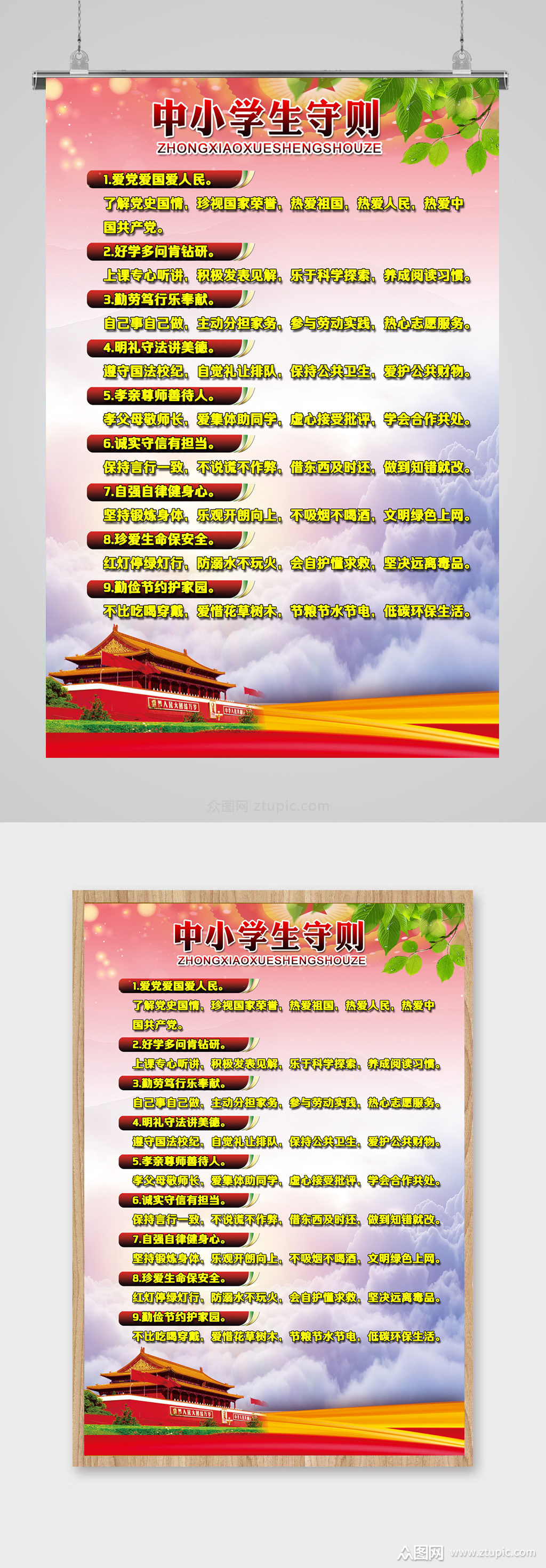 中小学生守则海报