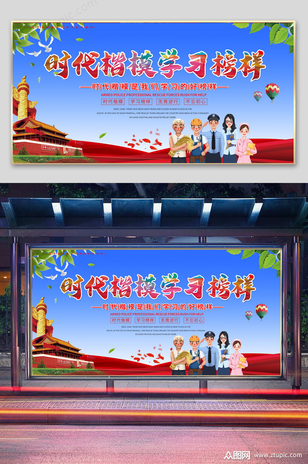 时代楷模学习榜样展板道德模范宣传栏