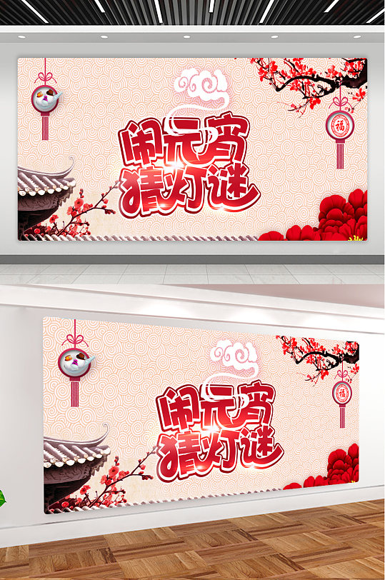闹元宵猜灯谜海报