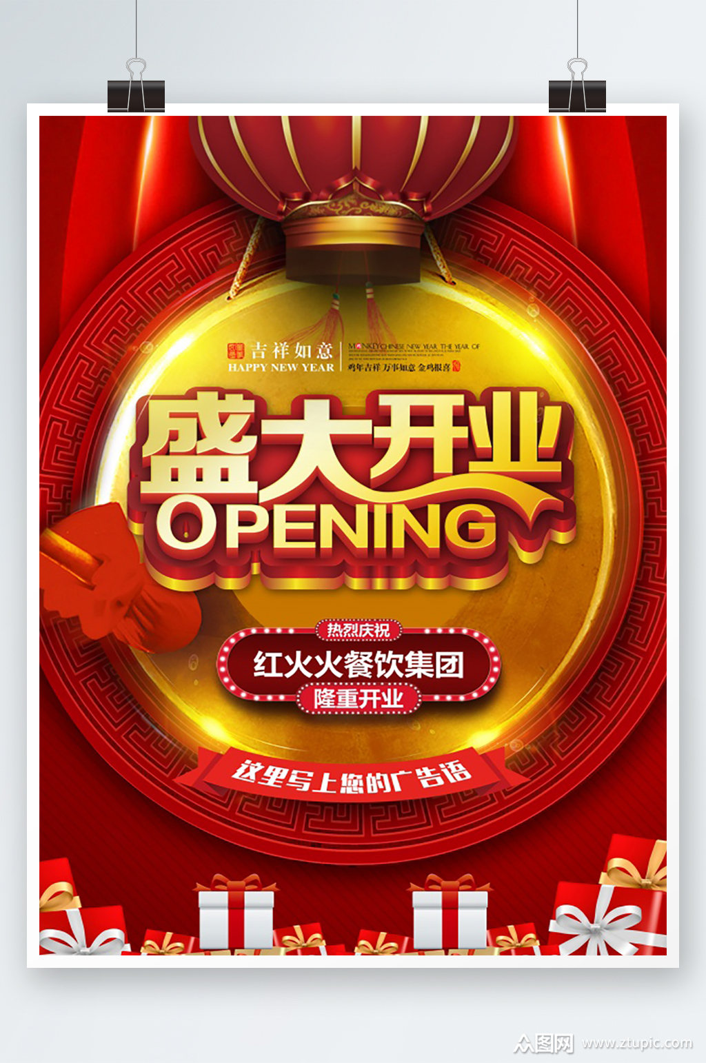 红色盛大开业促销海报设计素材