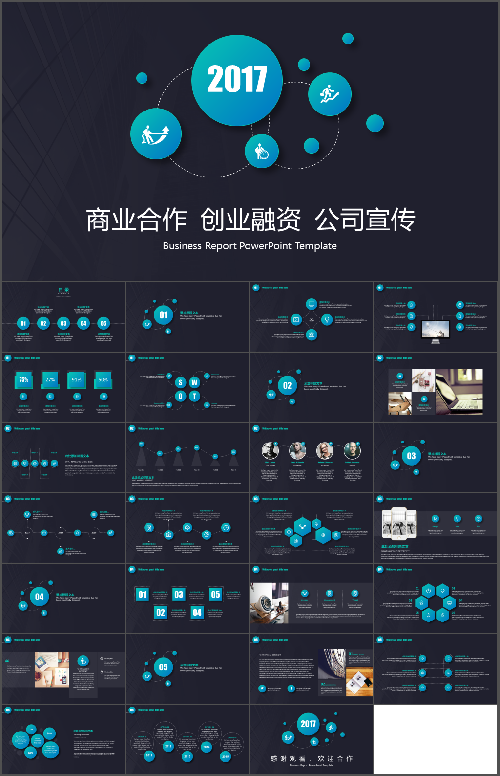 创业金融融资路演ppt-企业ppt素材下载