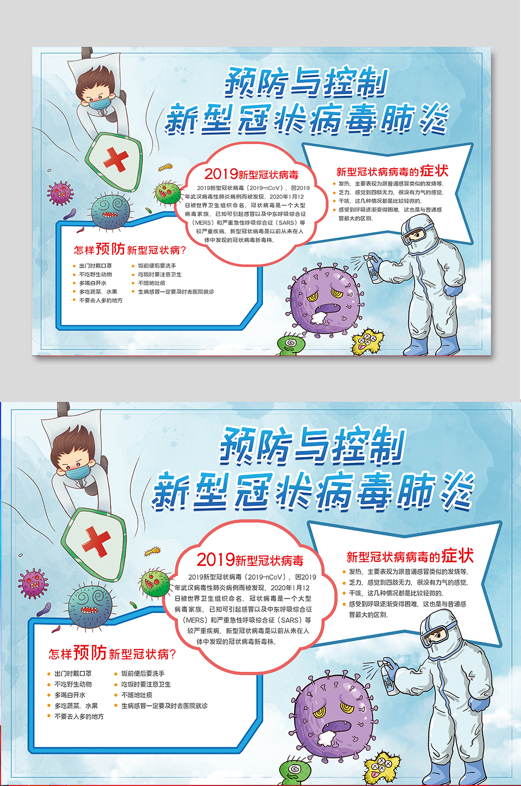 预防与控制冠状病毒肺炎手抄报素材
