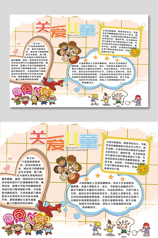 关爱留守儿童手抄报