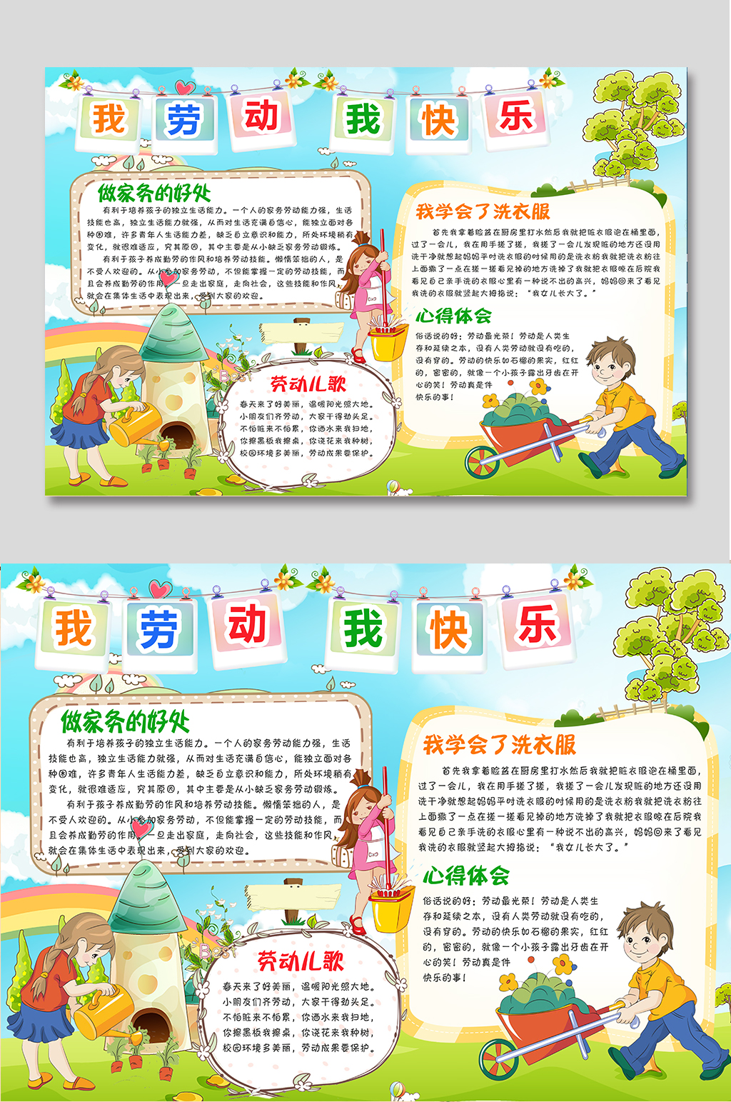 我爱劳动手抄报小学生小报模板
