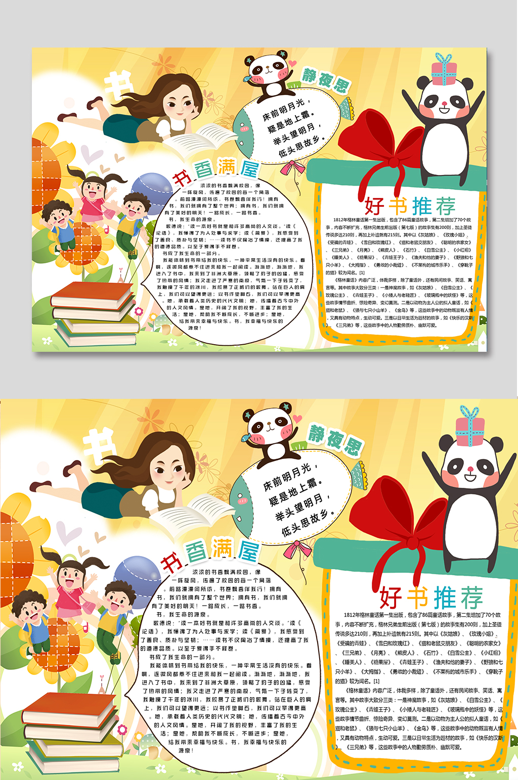 一年级好书推荐卡读书手抄报