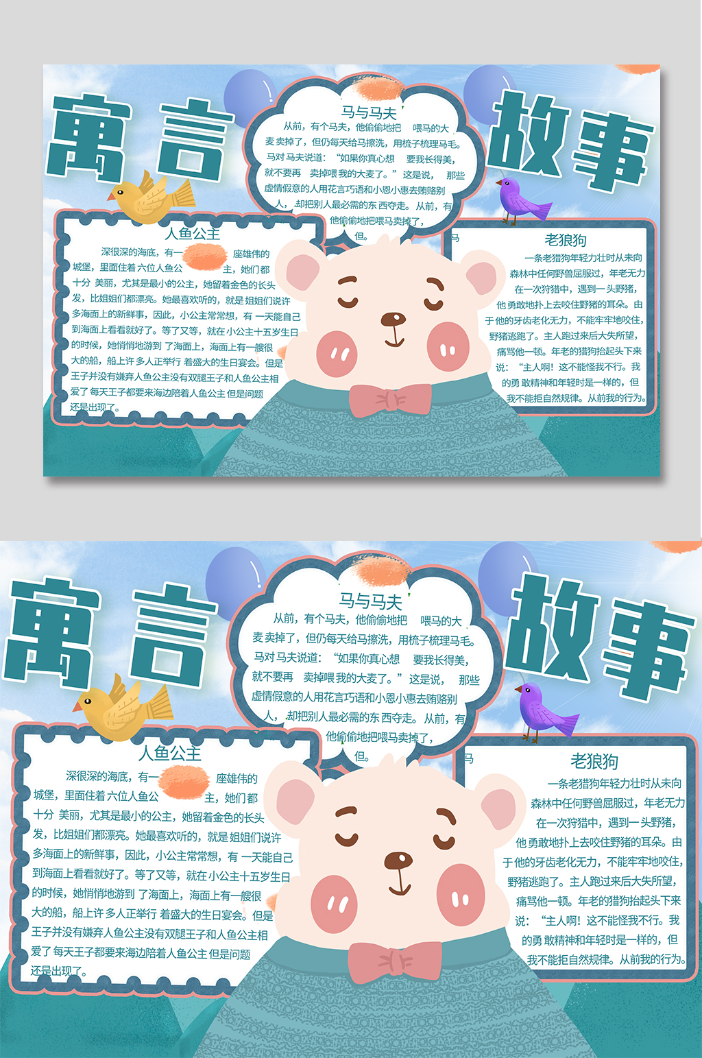 寓言故事中国民间故事小报手抄报模板