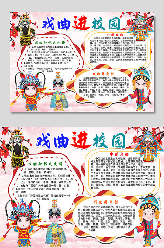 戏曲进校园卡通手抄报