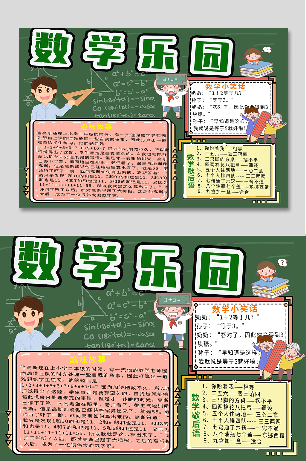 数学乐园数学手抄报模板