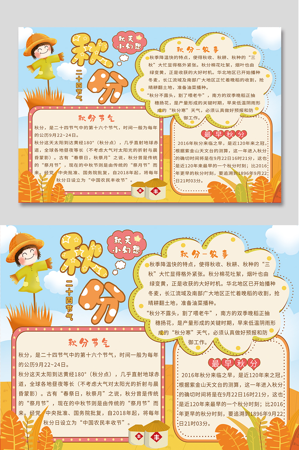二十四节气秋分手抄报