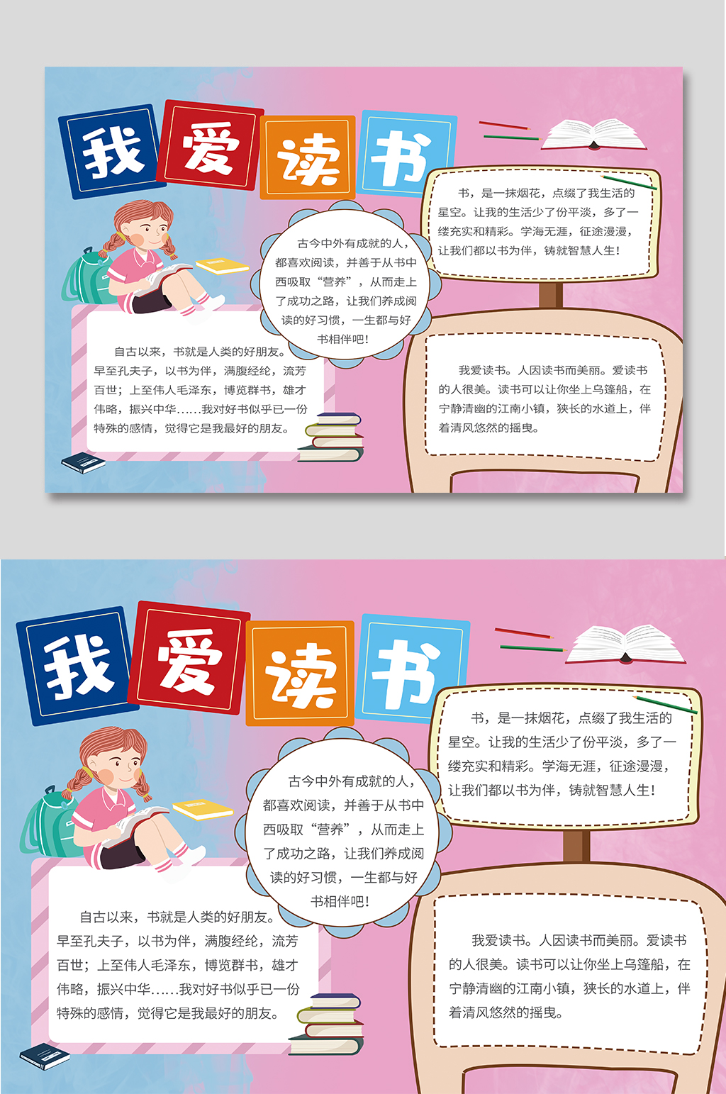 我爱读书阅读手抄报模板下载-编号304596-众图网