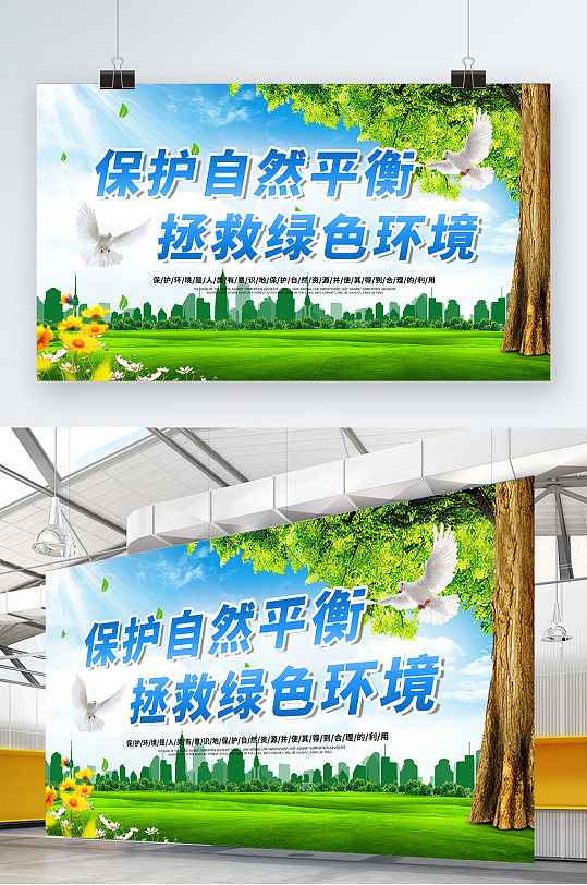 英语保护环境创意海报图片-英语保护环境创意海报设计素材-英语保护