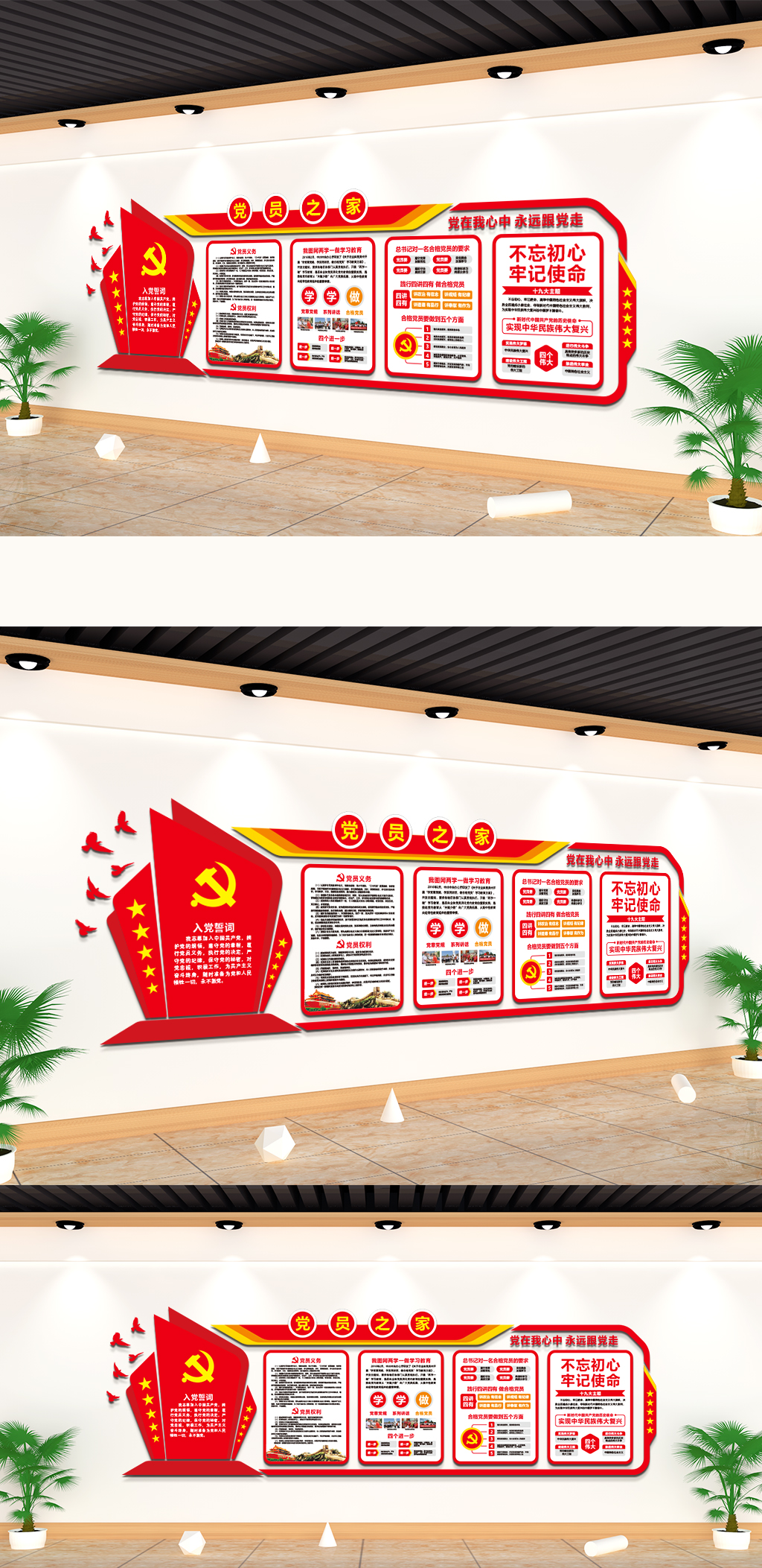 党员之家党建宣传栏素材