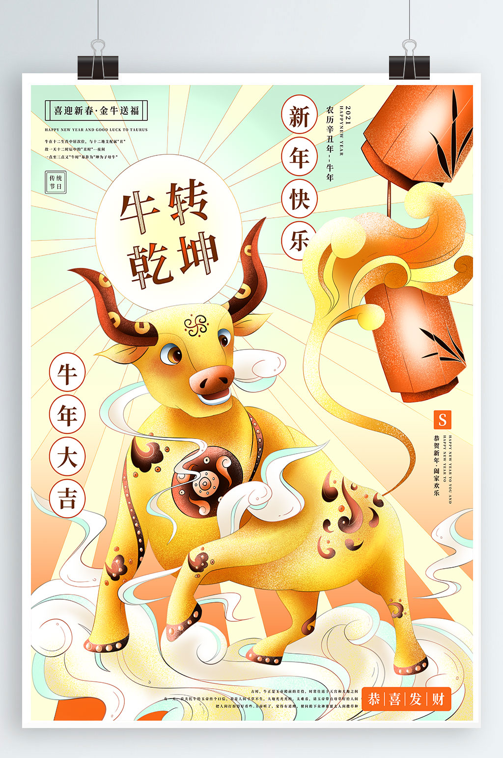 牛转乾坤牛年吉祥-海报素材下载-众图网