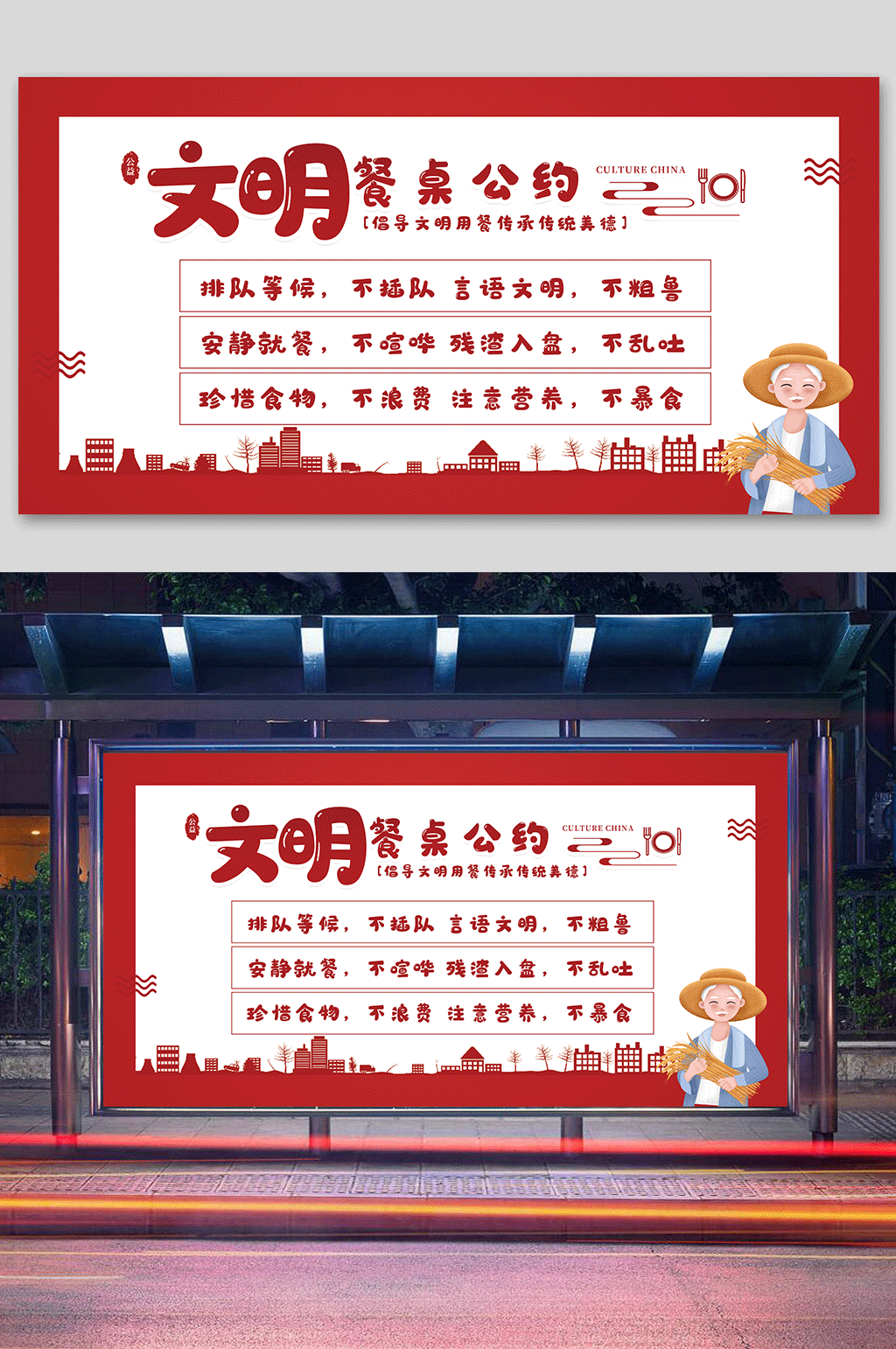 文明餐桌公约文明城市
