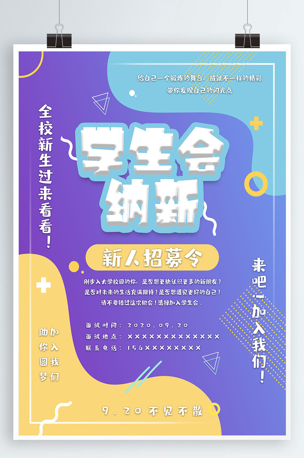 大学生迎新校园迎新海报