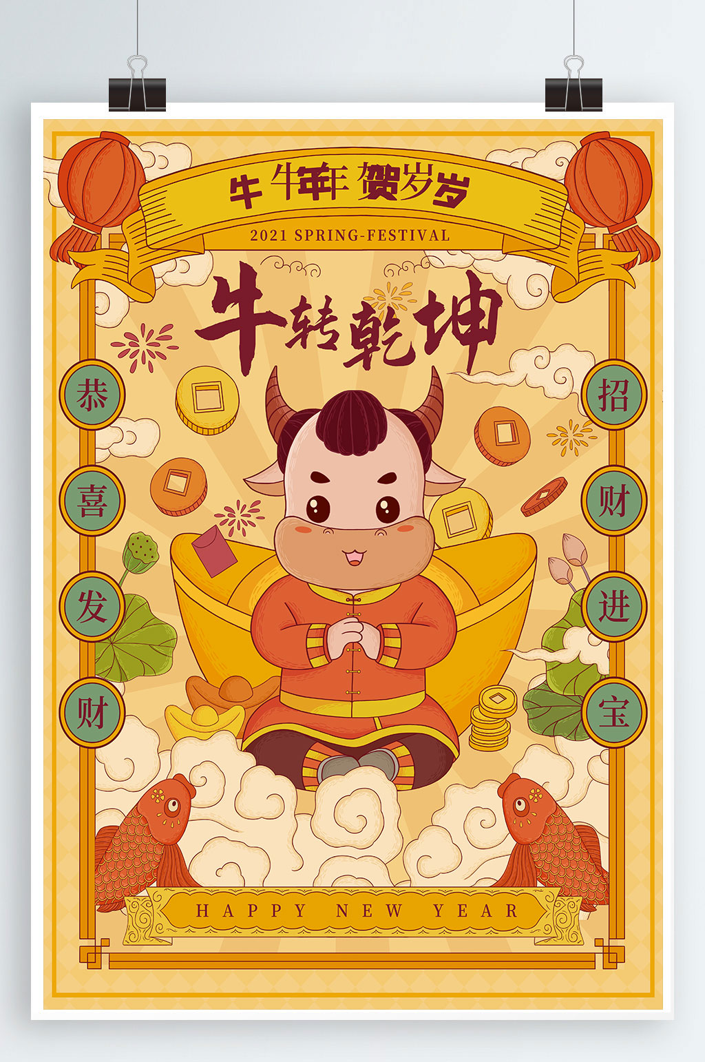 喜迎财神牛转乾坤