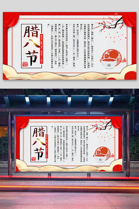 腊八节促销展板图片-腊八节促销展板设计素材-腊八节促销展板模板下载