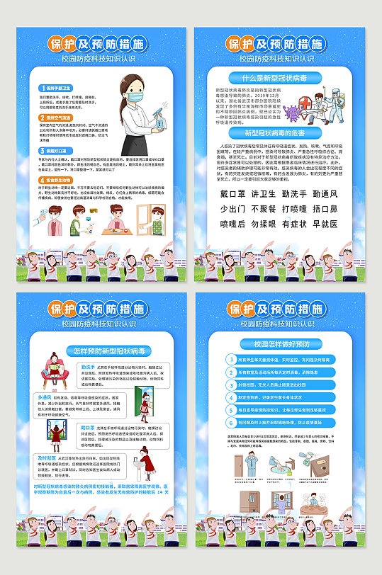 卡通风校园卫生防疫指南宣传栏展板