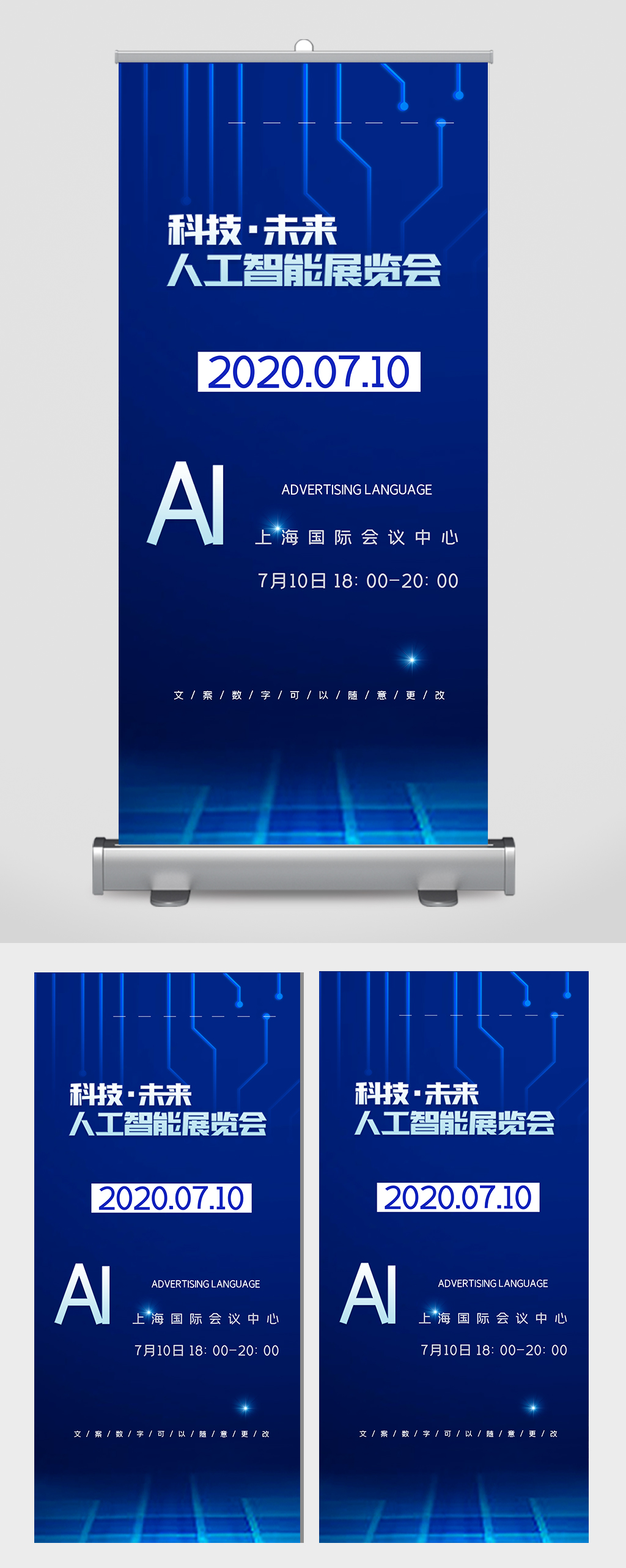 人工智能展览会海报